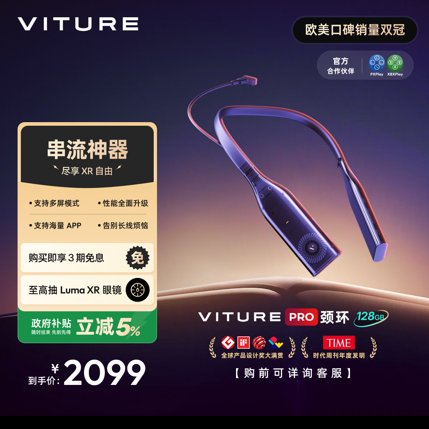 【观影串流神器新品】VITURE智能Pro颈环AR空间计算终端私人影院颈间主机 支持手势识别 多屏模式 ar眼镜搭档