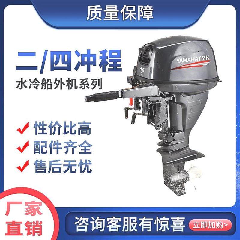 雅马哈TMK二四冲程水冷船外机船用挂桨机船挂机螺旋桨推进器汽油