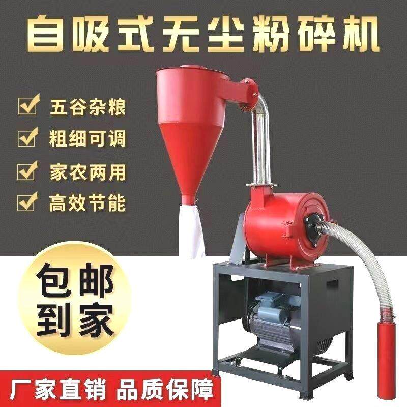自吸式玉米粉碎机风机家用小型220V380V五谷杂粮万能打碎机磨面机
