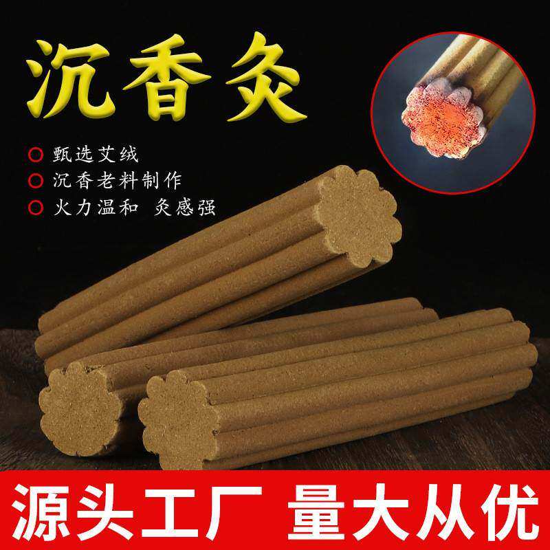 正宗蕲春梅花灸蕲艾条加粗加大太乙莲花沉香灸条艾草热透灸全息香