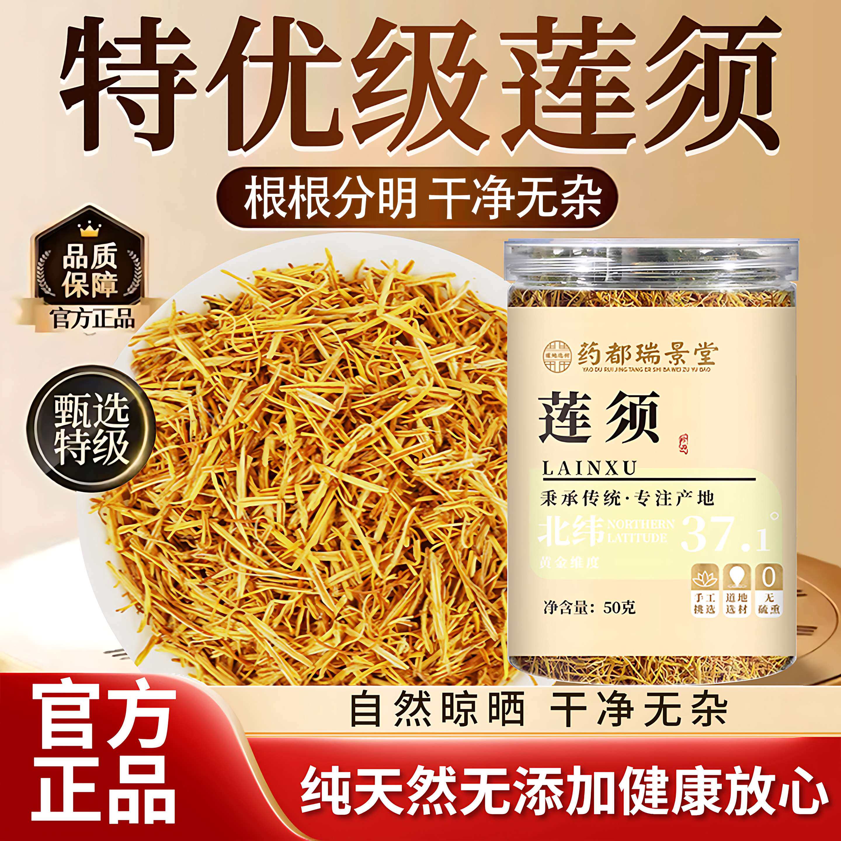 药都瑞景堂莲须中药材泡水喝500g搭莲须的功效正品官方莲花莲子