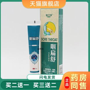 咽扁舒膏利咽急慢性咽喉干痒肿痛喉咙干痒疼痛嗓子肿痰多咽扁膏贴