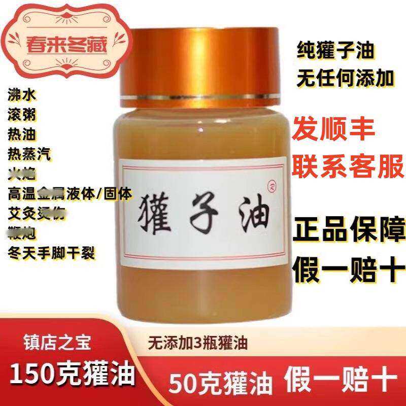 獾油烫伤膏纯獾子烫伤油烧烫伤膏药外用欢子油烧伤膏皮肤湿润