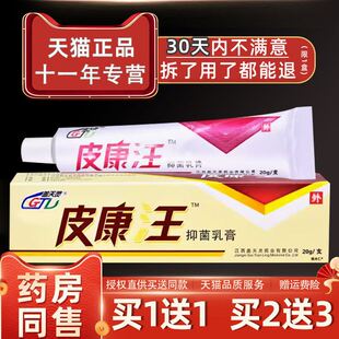 盖天灵强力皮康汪软膏原江西强力皮康王抑菌乳膏正品皮肤外用止痒