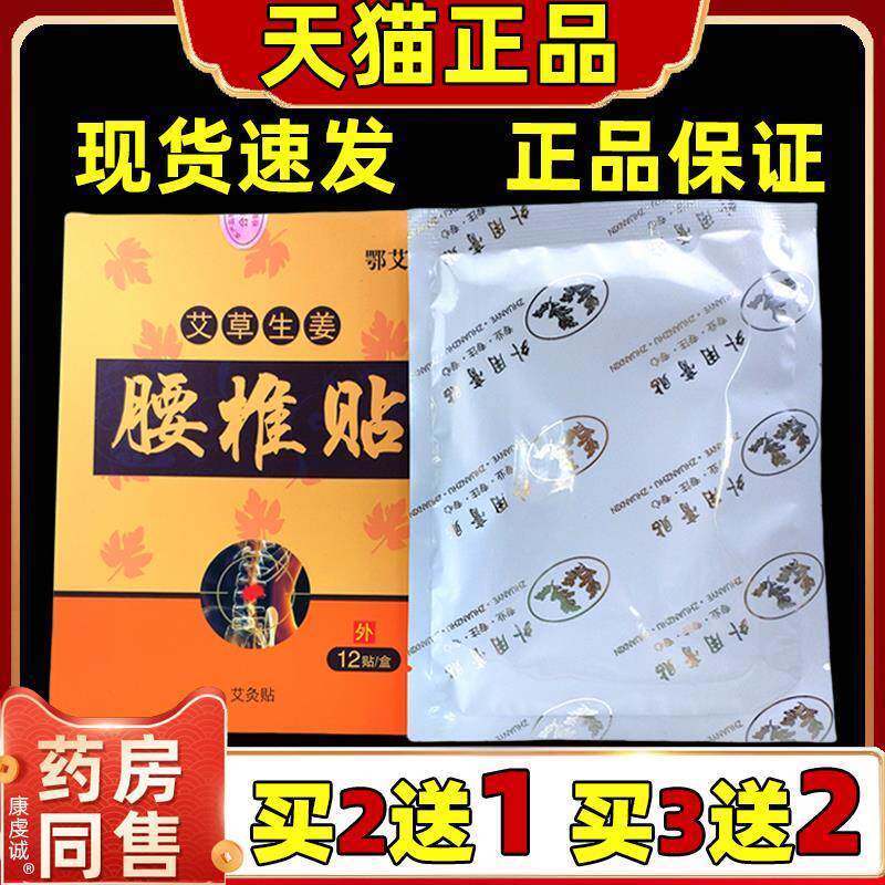 鄂艾艾草生姜腰椎贴【天猫正品】腰腿肩颈关节不适跌打损伤舒缓贴图片