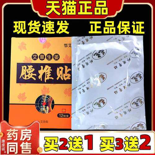 鄂艾艾草生姜腰椎贴【天猫正品】腰腿肩颈关节不适跌打损伤舒缓贴