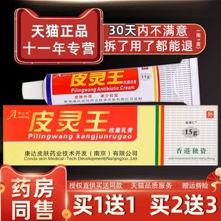【正品1送1】爱迪妮皮灵王抗菌乳膏15克/盒 皮肤外用草本抑菌软膏