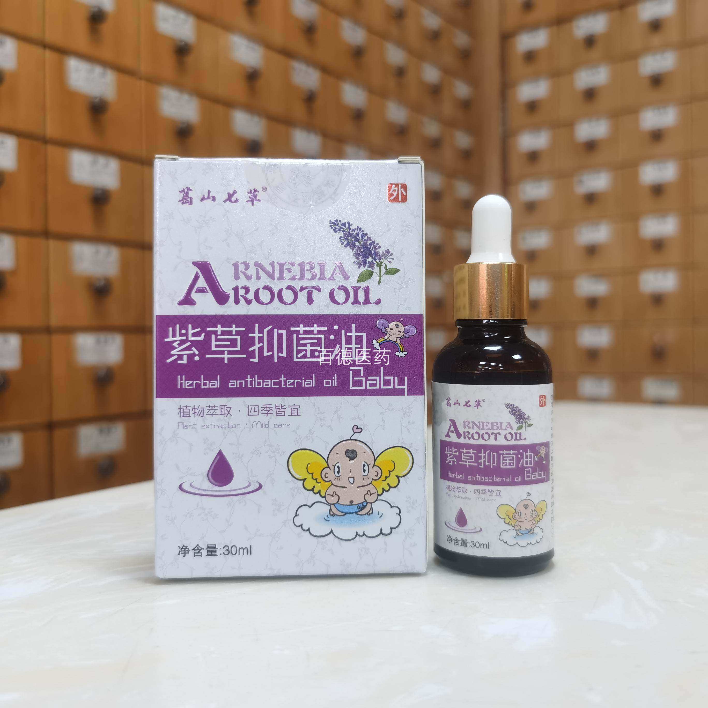 正宗买2送1葛山七草紫草抑菌油30ml皮肤止痒润肤日常护肤宝宝红屁