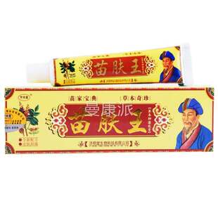 【皮乳认准正品 525元】苗肤王草本抑菌CNQ膏济明堂肤偏支方老专