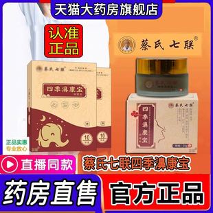 蔡氏草七联膏四季濞旗康宝保健膏贴鼻康宝本取乳官方舰店正品1GUA
