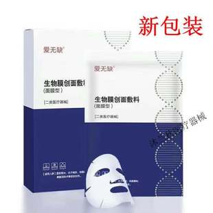 正宗爱无缺医用冷敷贴敏感肌保湿补水 医美术后修复滋润补水 1盒