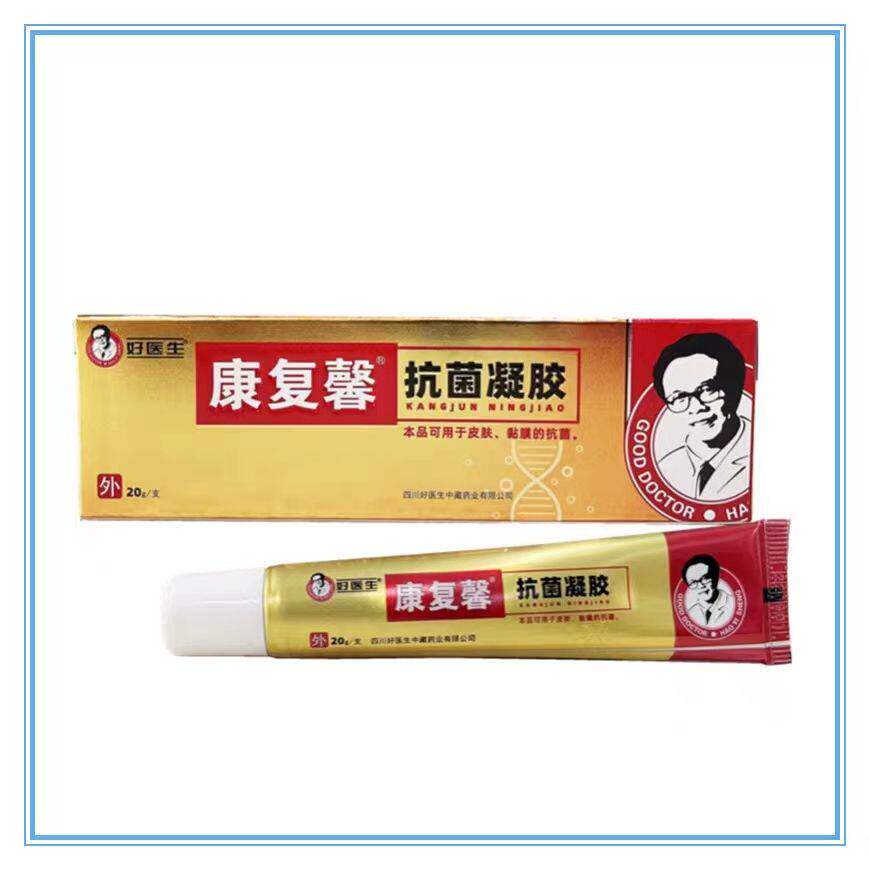 多买优惠 好医生康复馨抗菌凝胶20g/支 皮肤外用软膏乳膏 正品