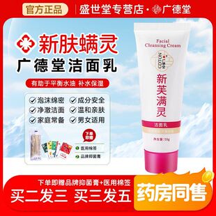广德堂旗舰店新肤螨灵痘洗面奶控新芙满灵祛霜黑粉男女士油去头刺