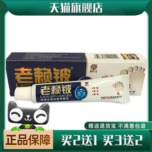 正品老赖铍狼毒足爽套装御医堂老赖皮乳膏+喷剂脚痒脱皮烂脚丫