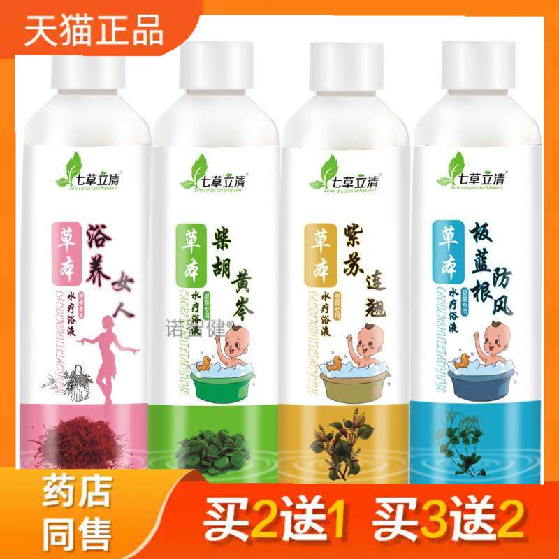 婴儿水疗泡澡液草本泡澡液宝宝 浴液小儿日常护理洗澡浴液260ml