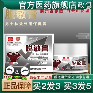 买2送1广州白云山脱敏膏男士降低敏感度修复膏男性外用护理乳膏官