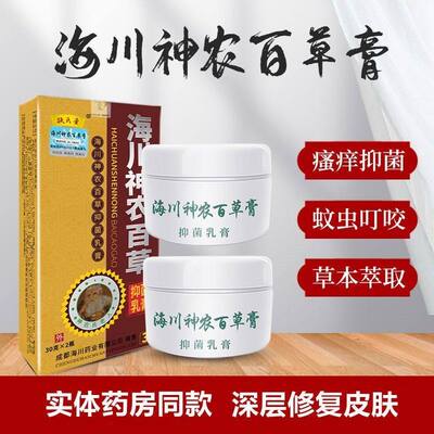 官方堂正品氏海川神农百草膏第代皮肤乳膏三抑菌NUG霜非扶旗舰店
