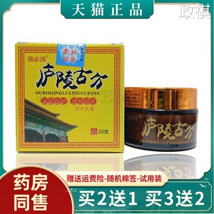 【3盒仅76/买5送3】独必鸿庐陵古方草本乳膏30g/盒