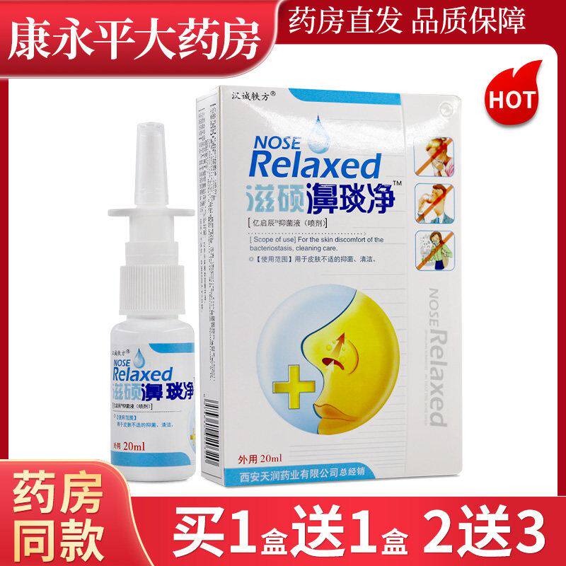 汉诚轶方滋硕濞琰净【天猫正品鼻舒抑菌喷剂鼻喷鼻舒适鼻塞喷剂XC