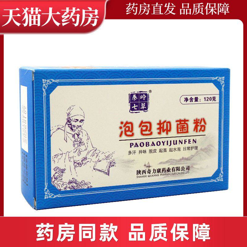 奇力康秦岭七草泡包抑菌粉足轻松护足粉120g/盒XC