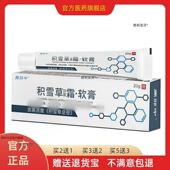 盒外用 1支 天猫正品 官方积雪苷霜软膏积雪甘霜乳膏积雪草20g