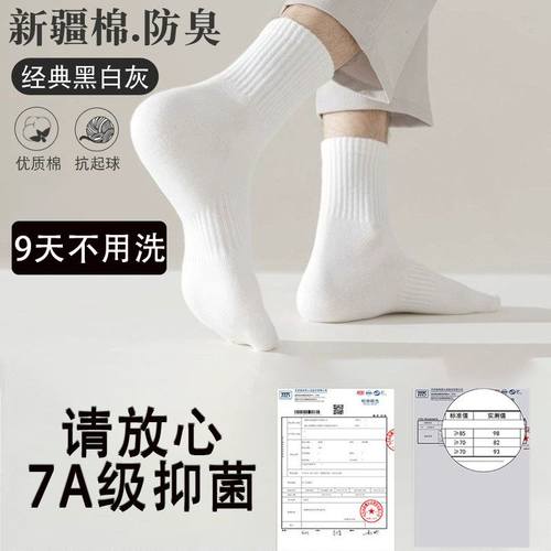 新疆棉袜子男女防臭纯棉7a抗菌男士儿童男童男款秋冬吸汗透气正品