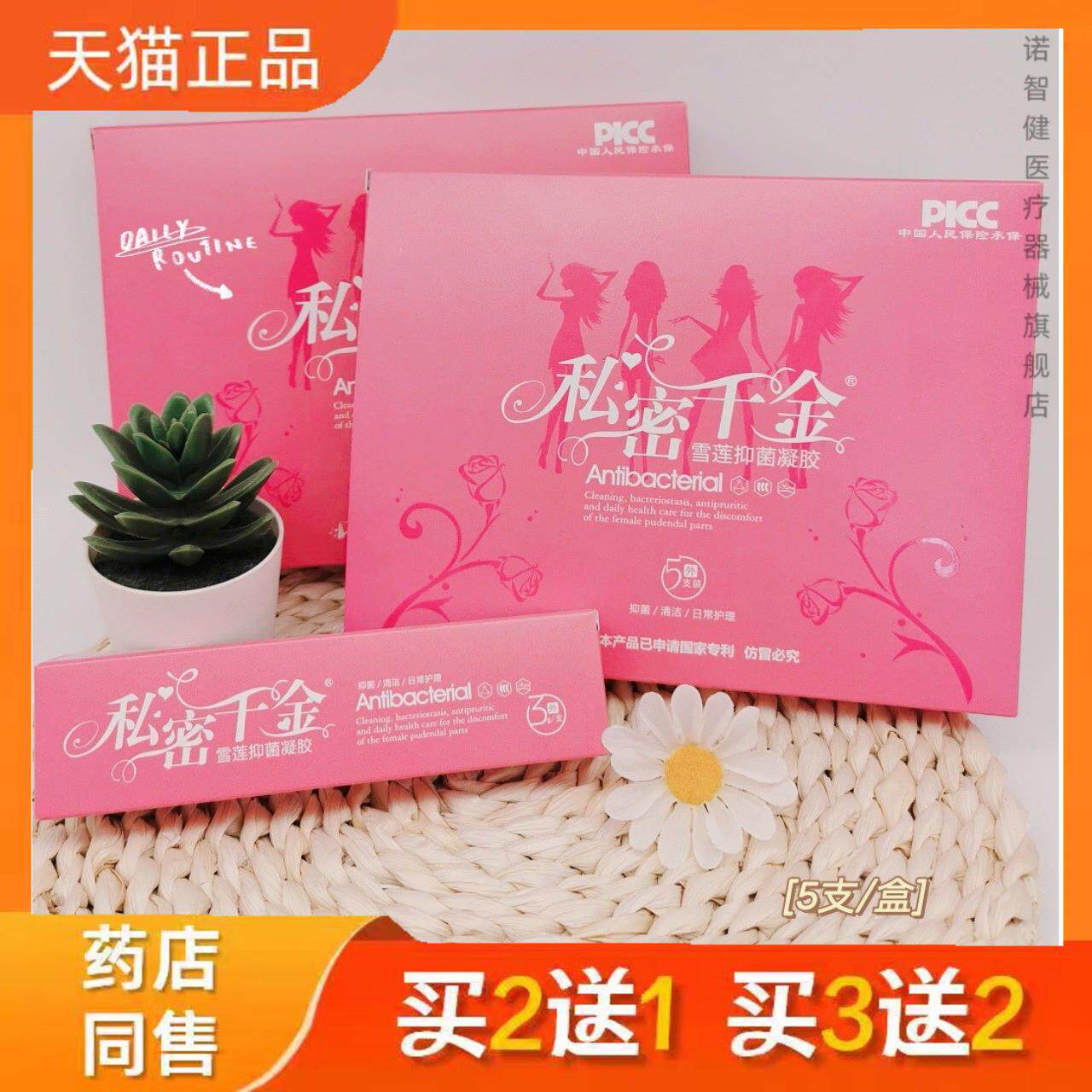丁教授私密千金妇科凝胶胶原蛋白肽妇科凝胶定I制款正品