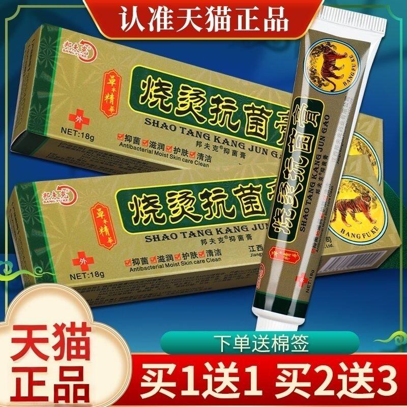 美肤烧烫伤膏烫伤膏外用皮肤汤伤膏湿润烫伤膏烧伤