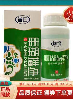 【买2送1/买3送2】蓝日珊瑚藓净滇合一草抑菌液250ml