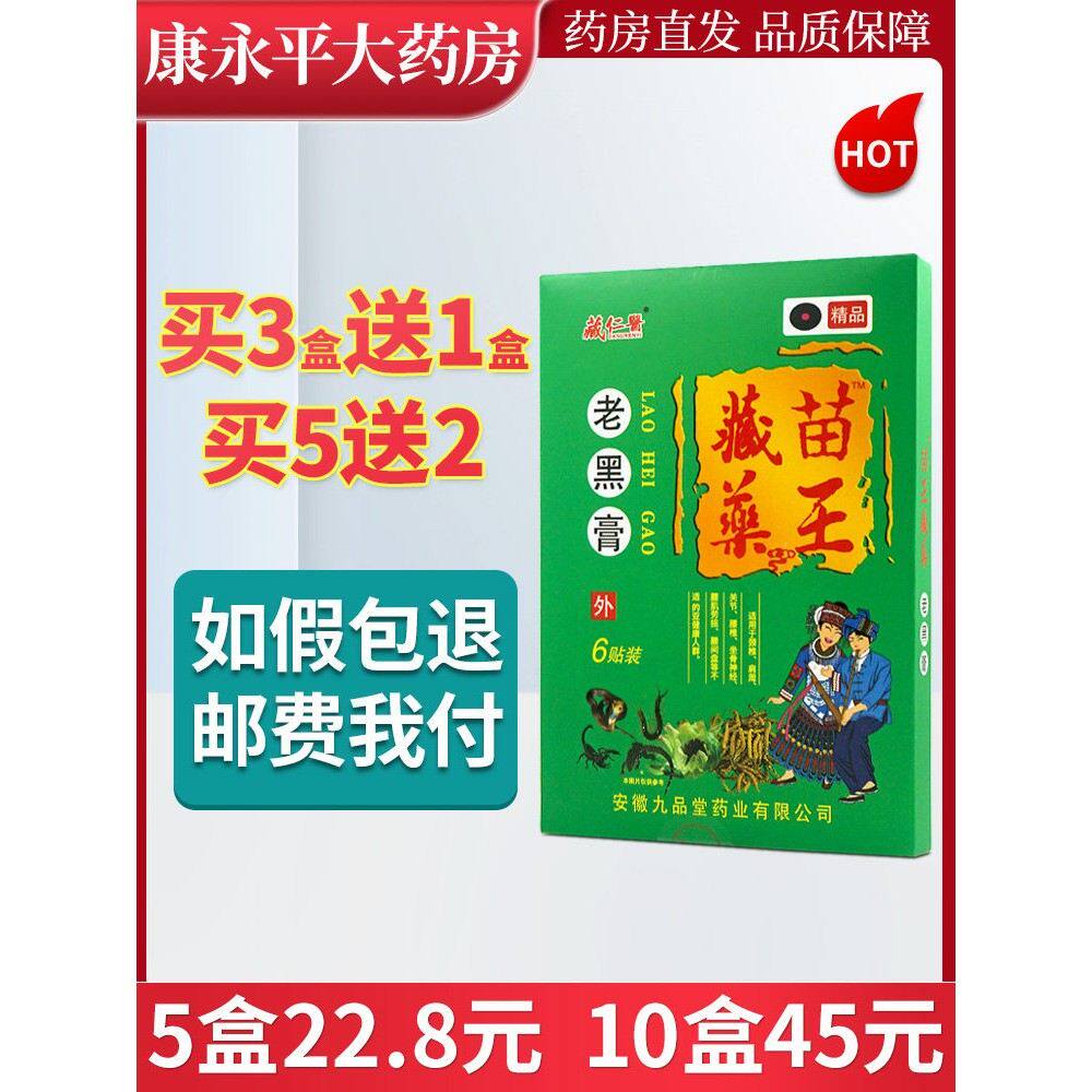 藏仁医藏苗药王 老黑膏官方正品旗舰店