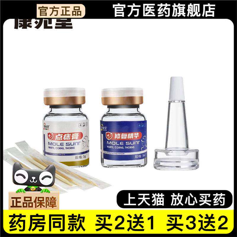 官方正品短视频点痣膏水脸部修痣修复液消痣抑菌套装买2送1