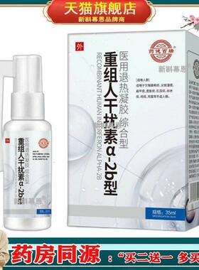药健百瑞重组人干扰素a2b型喷剂重组人干扰素a2b喷雾35ml尖锐湿疣