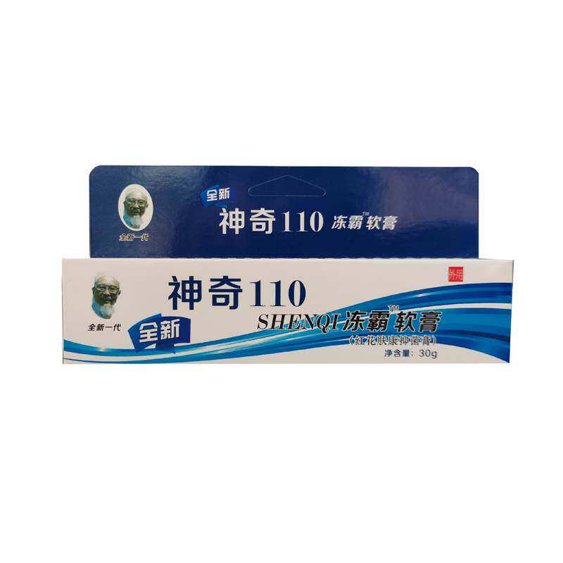 神奇110冻霸冻膏止痒冻伤膏防冻防裂冻手脚脸部修覆护霜2送1包邮