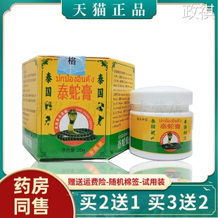 【2盒仅82/买2送1】逸夫神农泰蛇膏20g/盒 皮肤外用