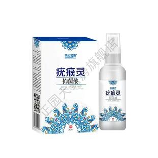 皓运多康疣瘊灵抑菌液喷雾疣侯灵保健液