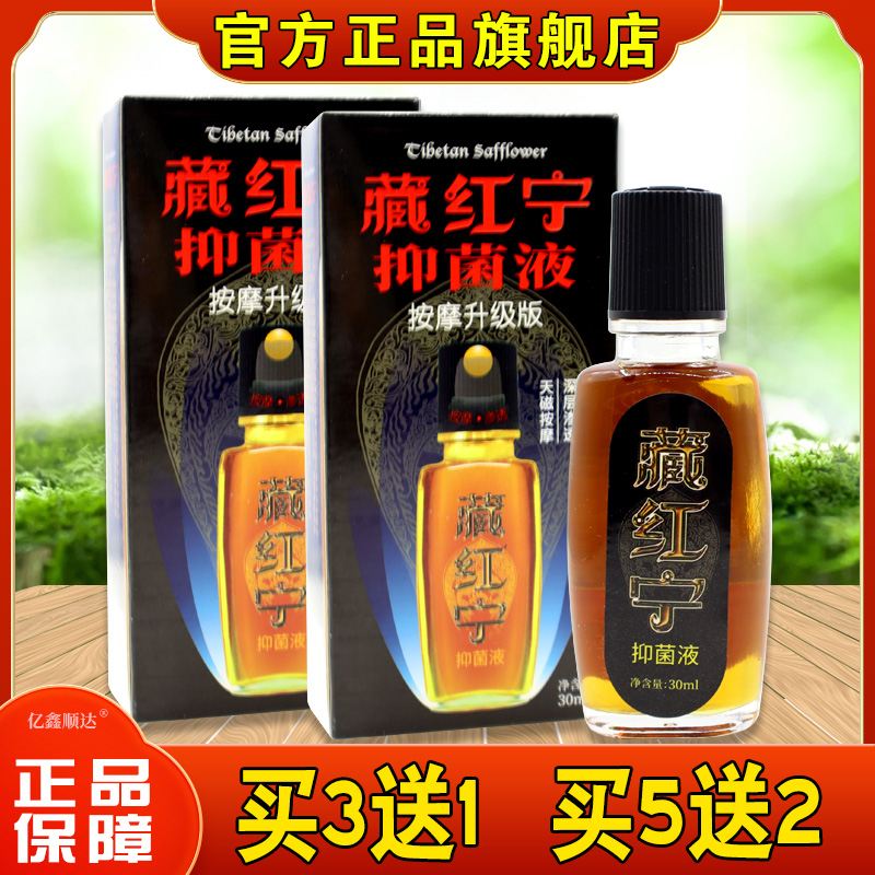菌关藏红宁抑液30ml腰腿肩颈液节不适跌打损伤外用舒缓PVE护理正