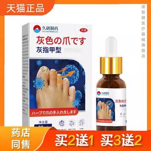 南京同仁堂绿金家园灰指甲液套盒去坏甲厚甲灰甲净增效膏护理液