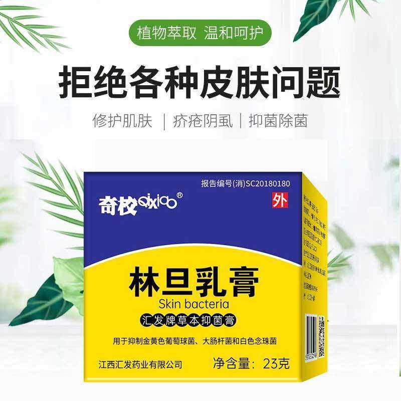正宗林旦乳膏疥疮阴虱林丹林蛋软膏男女皮肤瘙痒外用抑菌私处止痒,保健用品,皮肤消毒护理（消）,淘宝优惠券,粉丝福利购,淘宝优惠卷