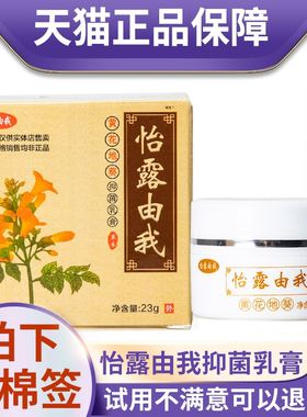 蚊正品露由我黄花地葵抑菌乳怡膏23AMDg草本抑菌皮肤外用湿膏热虫