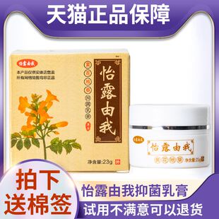 蚊正品露由我黄花地葵抑菌乳怡膏23AMDg草本抑菌皮肤外用湿膏热虫