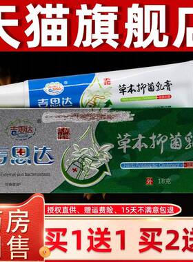 【正品1送1】吉思达g本抑菌乳膏18/草盒皮肤外用JQQ护理舒缓菌乳
