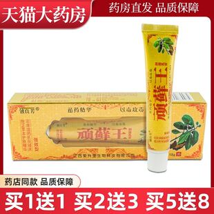 天猫正品铍良芳顽藓王抑菌乳膏草本皮良方顽癣膏皮肤止痒软膏LL