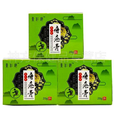 景仁祥痔疮膏20g/盒正品