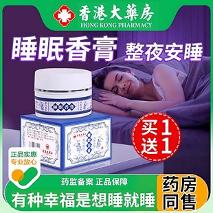 睡眠香膏香港大药房旗舰店官方正品 晚安睡眠薰衣草檀香栀子花