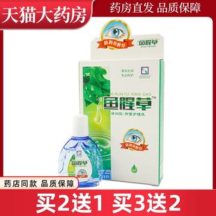 倍清亮清润鱼腥草抑菌护理液液体敷料眼睛XC