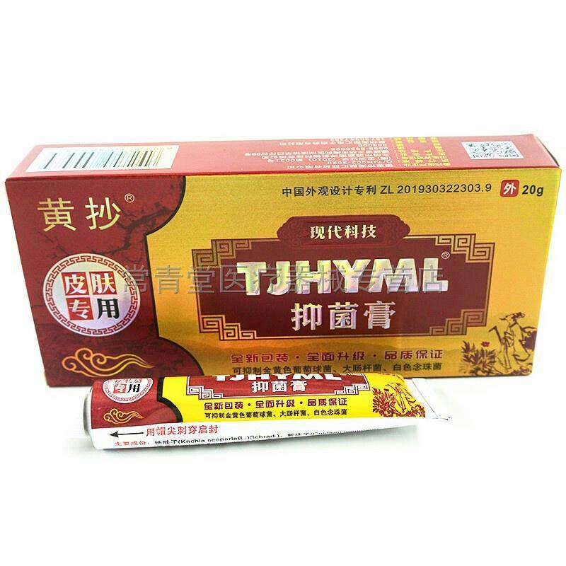买2送1/买3送2TJHYML一抹灵抑菌乳膏黄抄脱皮肤外用草本软膏