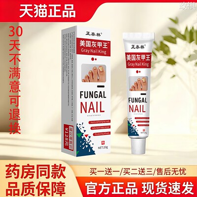 【天猫正品】正泰林美国灰指甲王专用修护膏20g官方正品药房同款