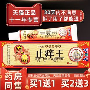 官方正品】百芙通九毒止痒王草本抑菌乳膏江西皮肤外用软膏七毒王