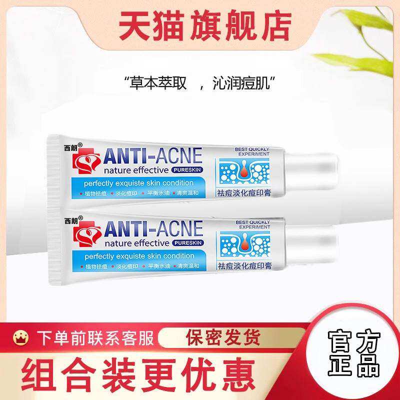 ANTI祛痘淡印膏倍镜净乐肤方肤旗舰店舒尔丹皮傲宁冷凝胶ggacc