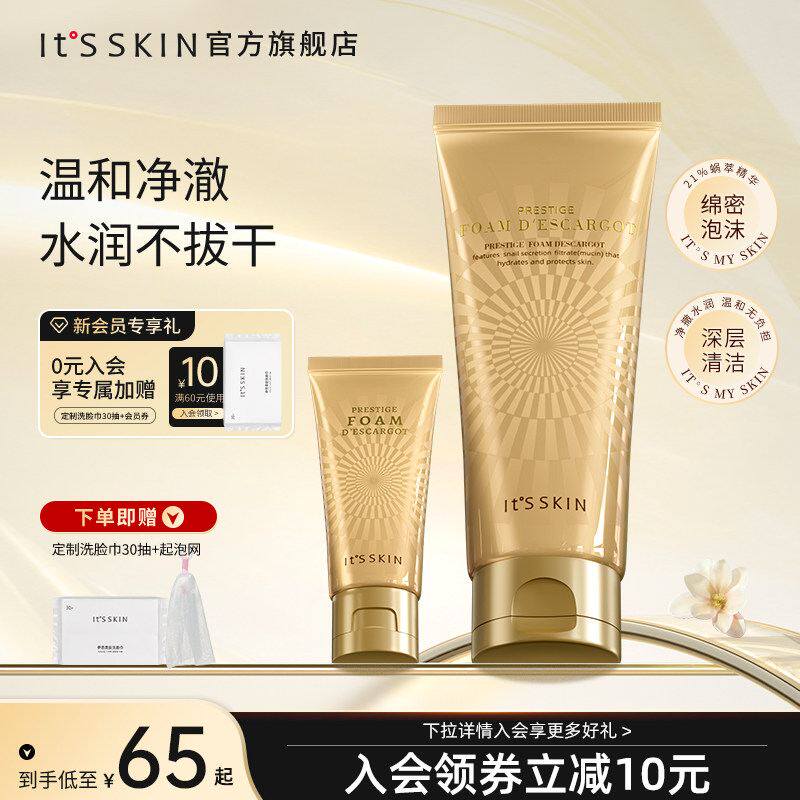 Itsskin伊思晶钻蜗牛原液洁面乳套装泡沫洗面奶女温和深层清洁